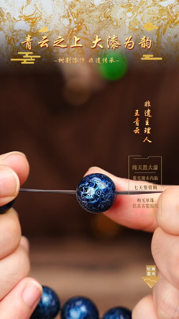 1.5极光蓝犀皮单珠