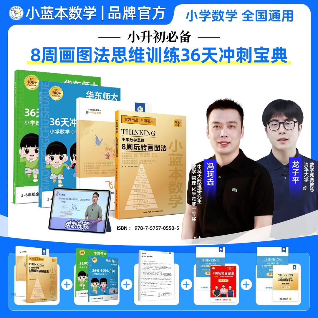 【小升初必备】8周画图法思维训练36天冲刺宝典冲刺名校超省心