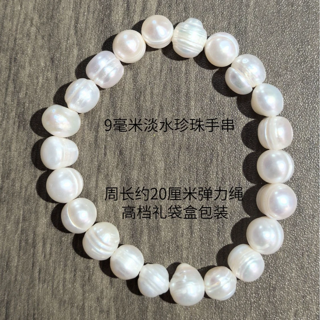 若怡则荣9毫米扁椭圆淡水珍珠手链纯手工弹力绳珍珠手串时尚百搭