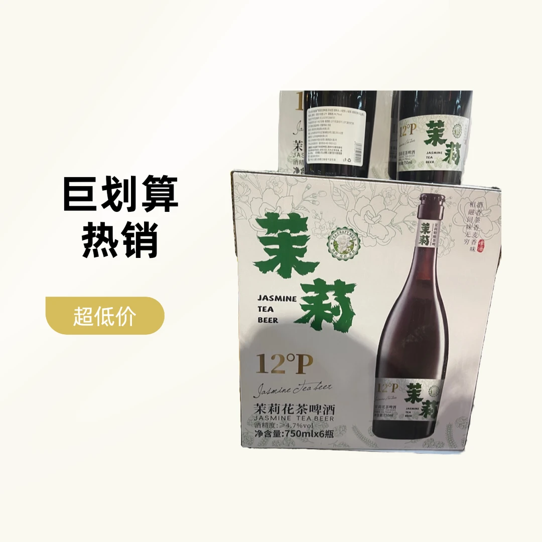 茉莉花茶毛尖茶啤酒口味备注