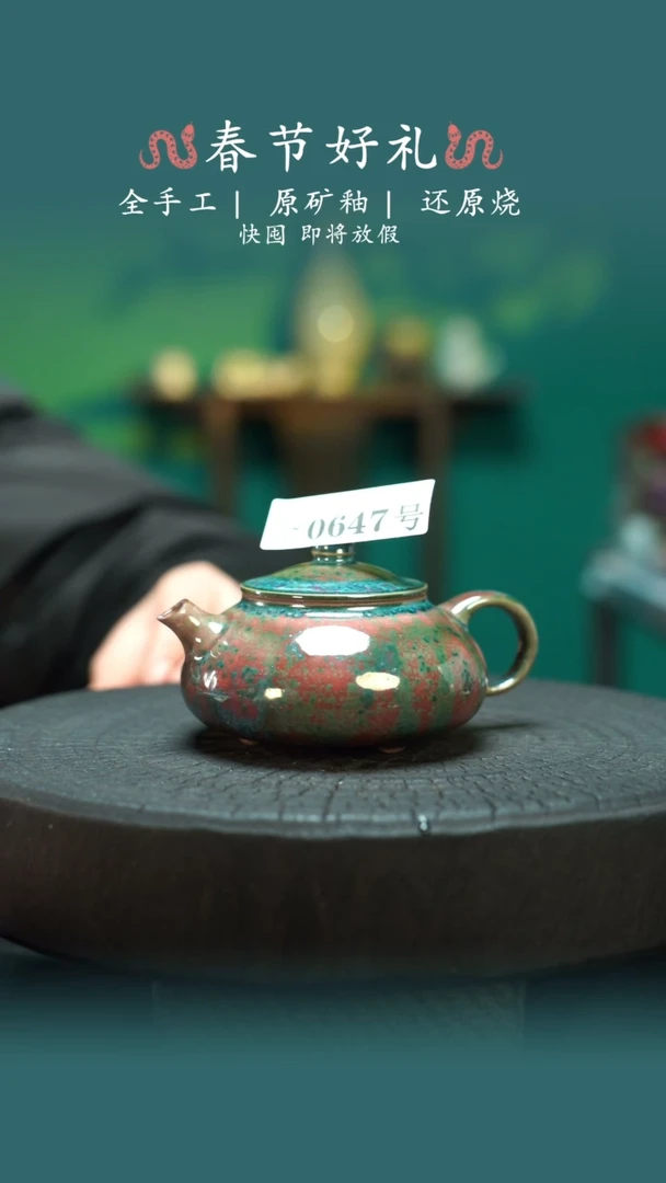 【闪购商品】原产地原矿钧瓷杯壶647