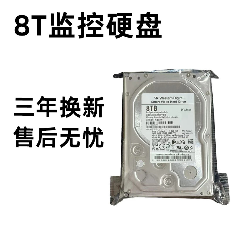 [直播专享]8T监控硬盘