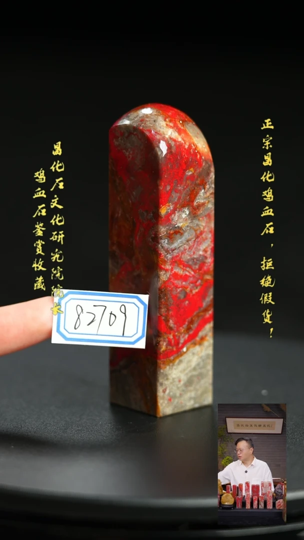 昌化鸡血石H*82709
