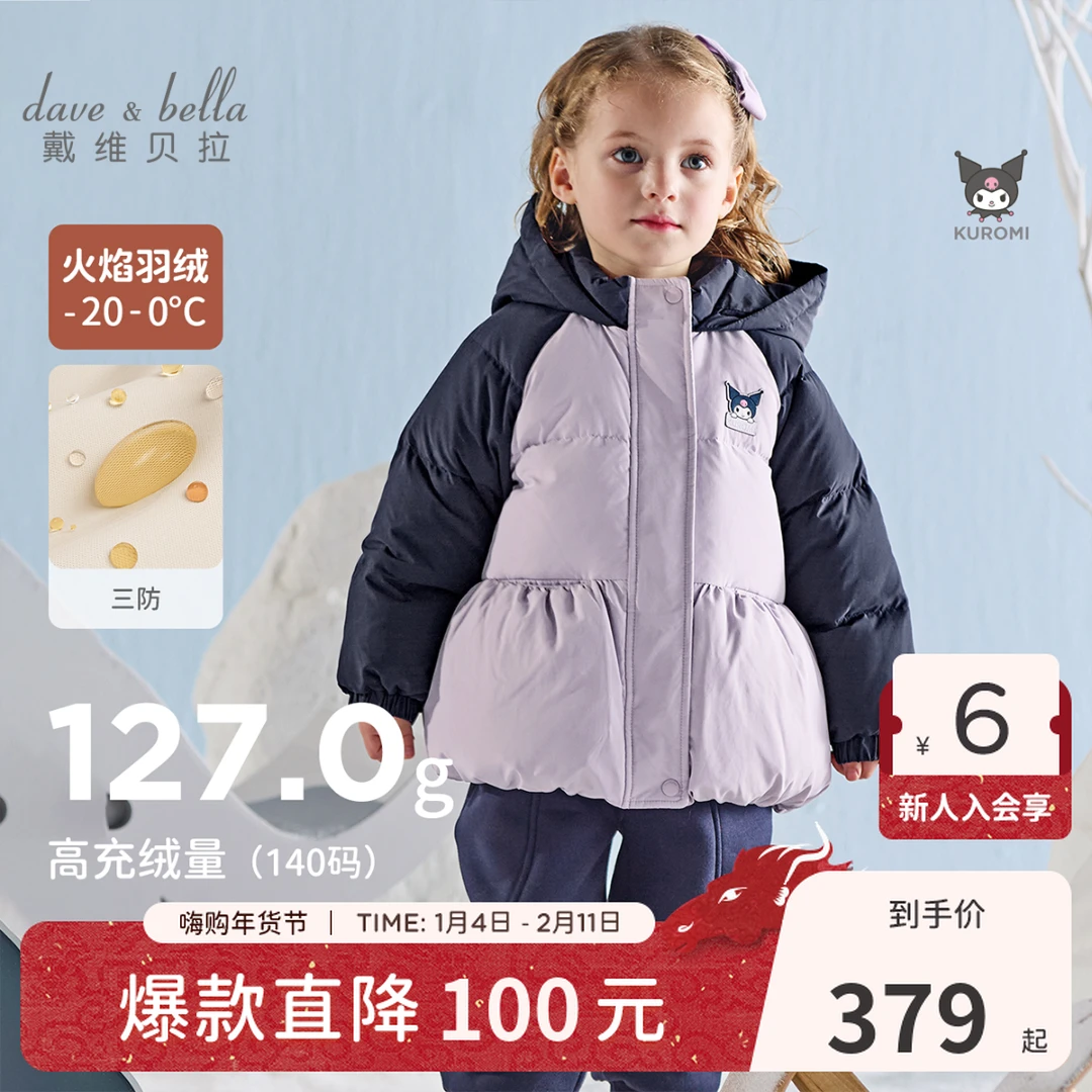【商场同款】库洛米联名戴维贝拉儿童抗菌羽绒服冬装女童三防外套