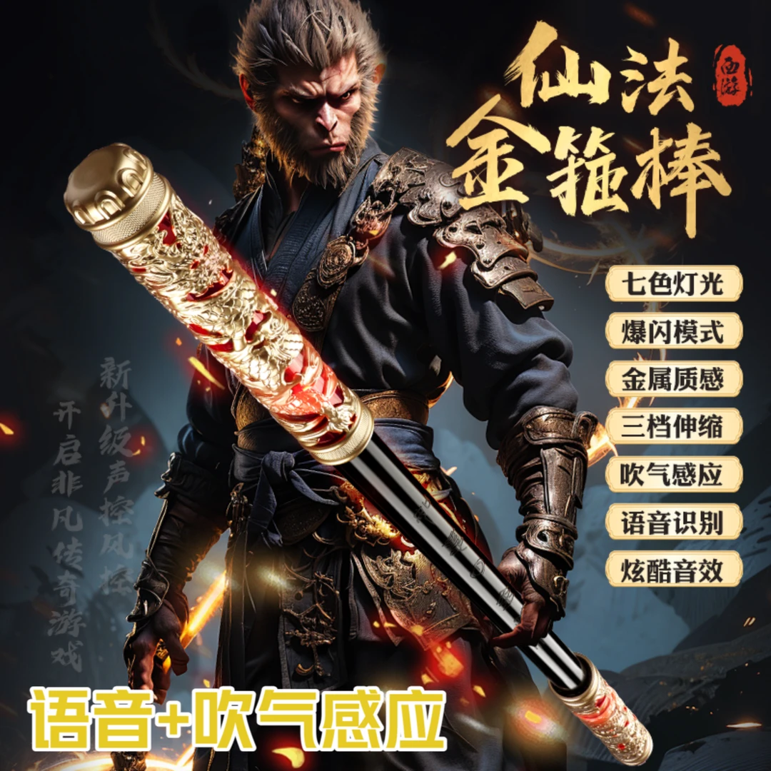 孙悟空如意金箍棒声控风控吹气自动伸缩发光剑儿童玩具可充电礼物