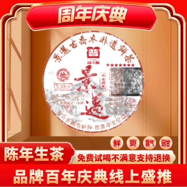 【小老板专属】云南正宗普洱茶普大师-景迈古乔木非遗饼-生