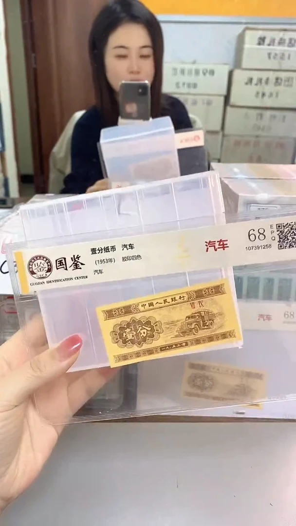 1953年壹分国鉴评级-单张-1-L5G-3001