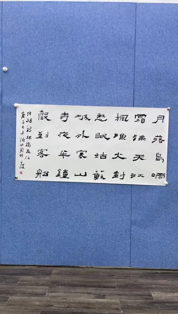 【闪购商品】书法222222222程度书法月落乌啼霜满天