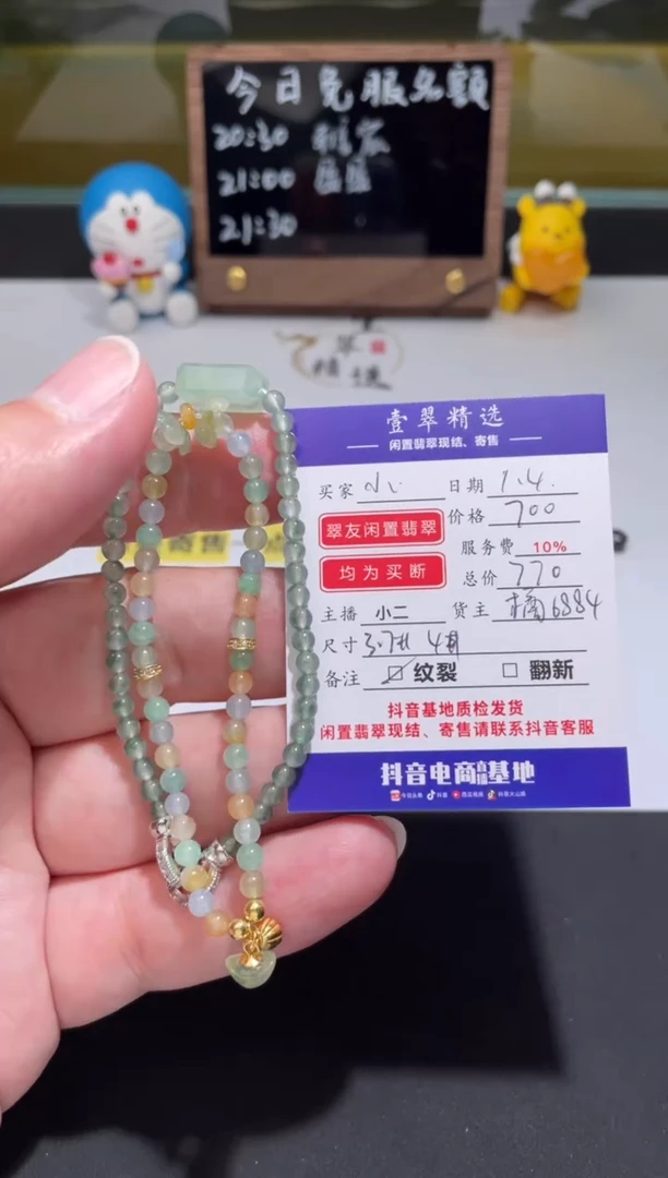 未镶嵌挂件翡翠小***了珠串