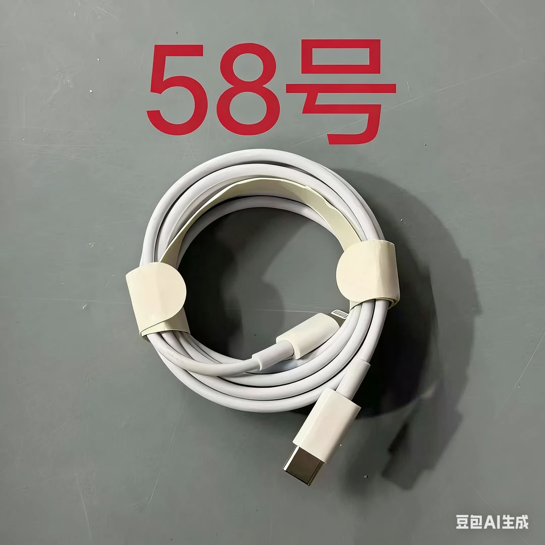 数据线听清楚讲解 再下单（058）