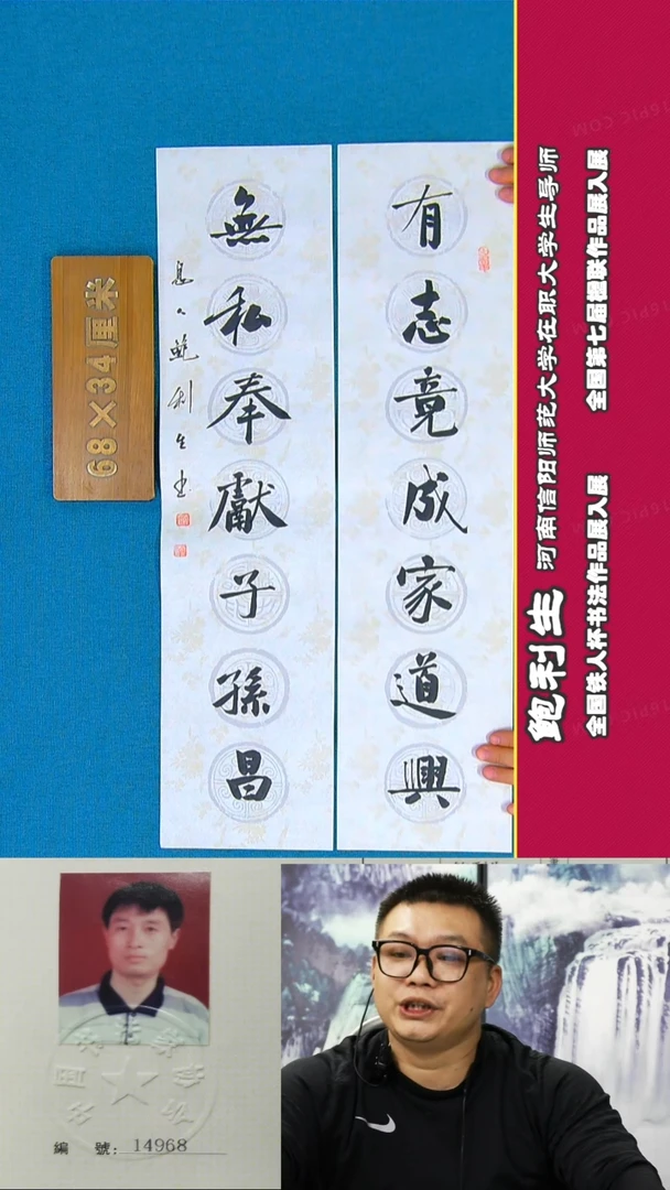 书法50R鲍利生书法作品