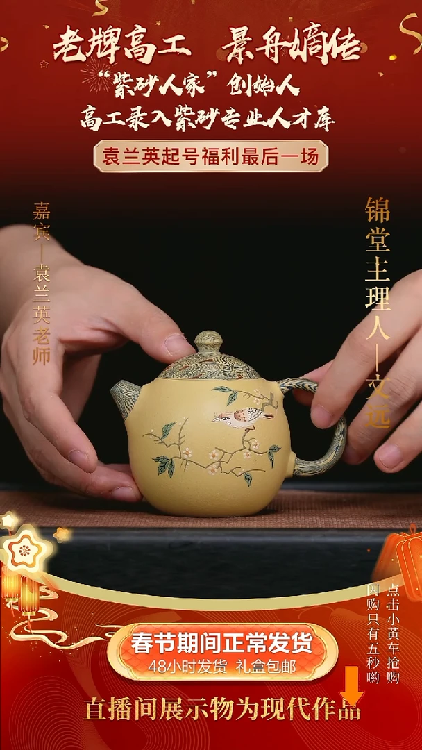 【闪购商品】紫砂茶壶袁兰英手工紫砂