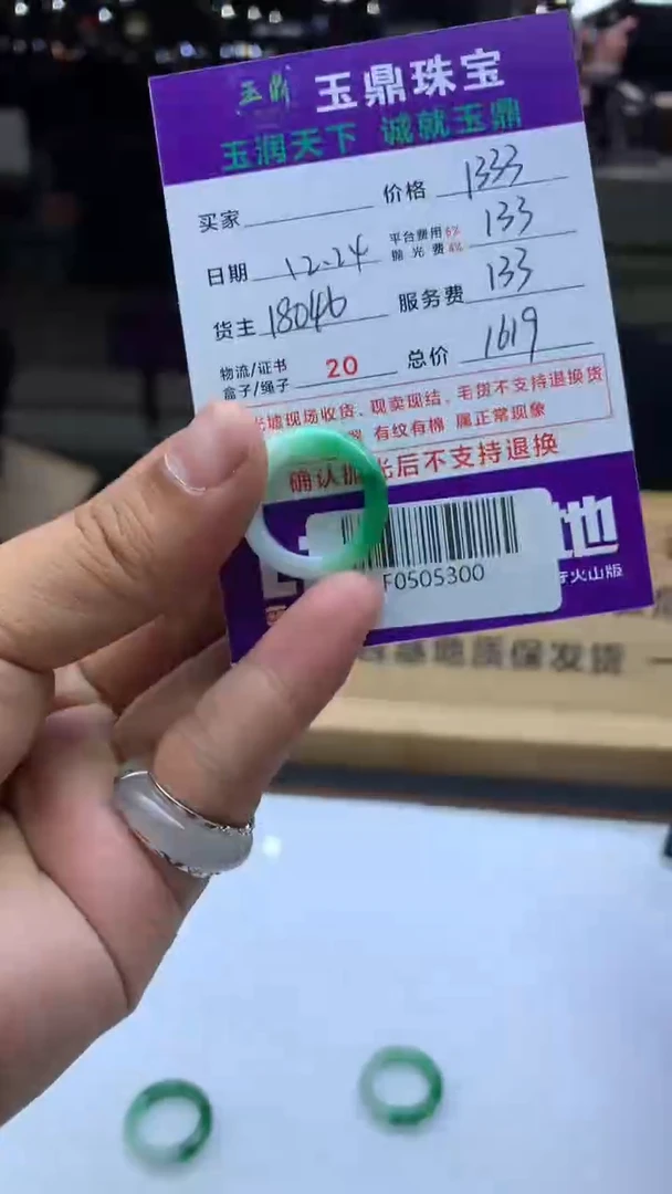 未镶嵌定制翡翠r**n  F0505300