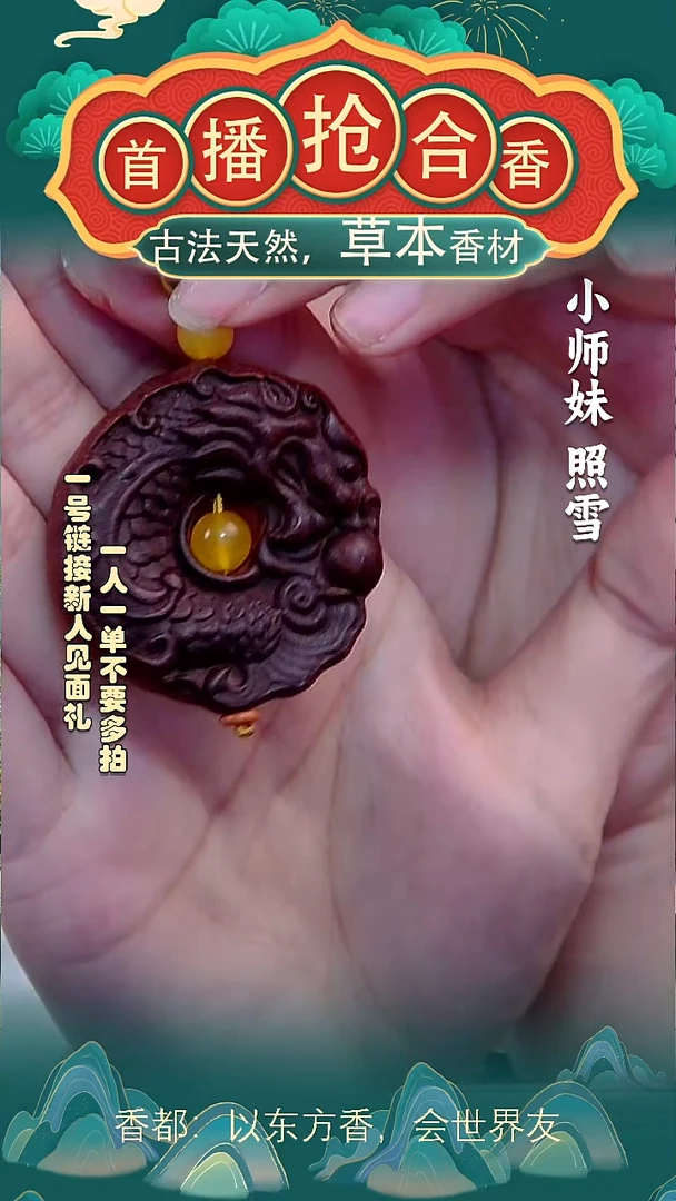 珠串鱼化龙合香挂件