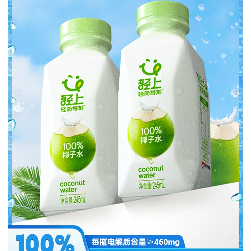 【孕妇可喝】245ml轻上100%椰子水（1*10）清爽解腻甘甜冰镇更佳