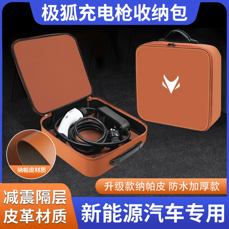 极狐阿尔法S6考拉T5 S5便携式随充电枪收纳包储物盒车内装饰用品