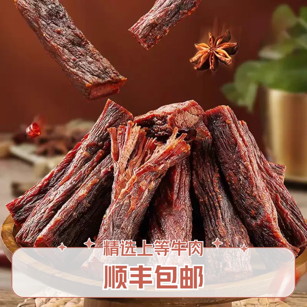 【碳烤牛肉干】碳烤原味牛肉干 高蛋白孕妇健身休闲特产零食