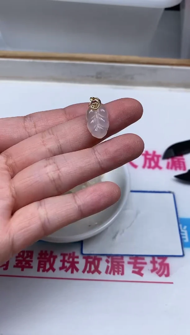 玛瑙/玉髓散珠合金L275 荔枝冻 叶子 1个9.9元