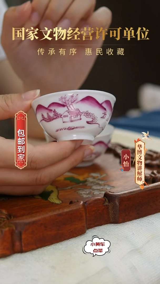 清杯382胭脂红彩山水人家诗文茶圆