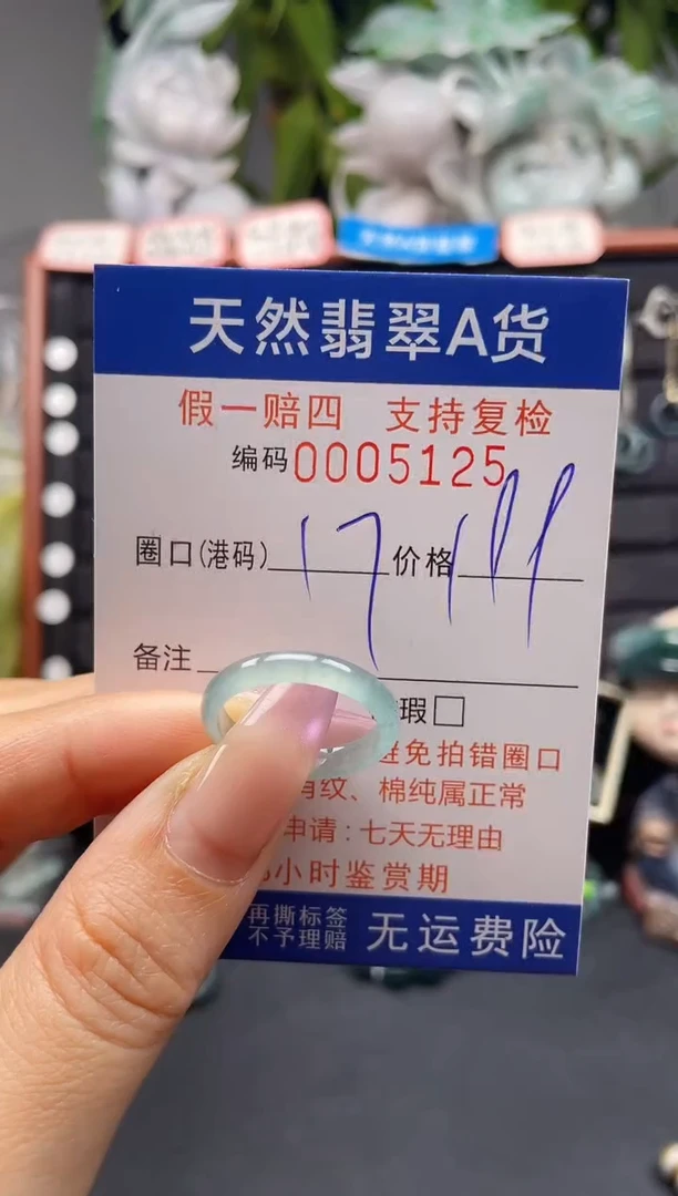 未镶嵌戒指翡翠17*5125
