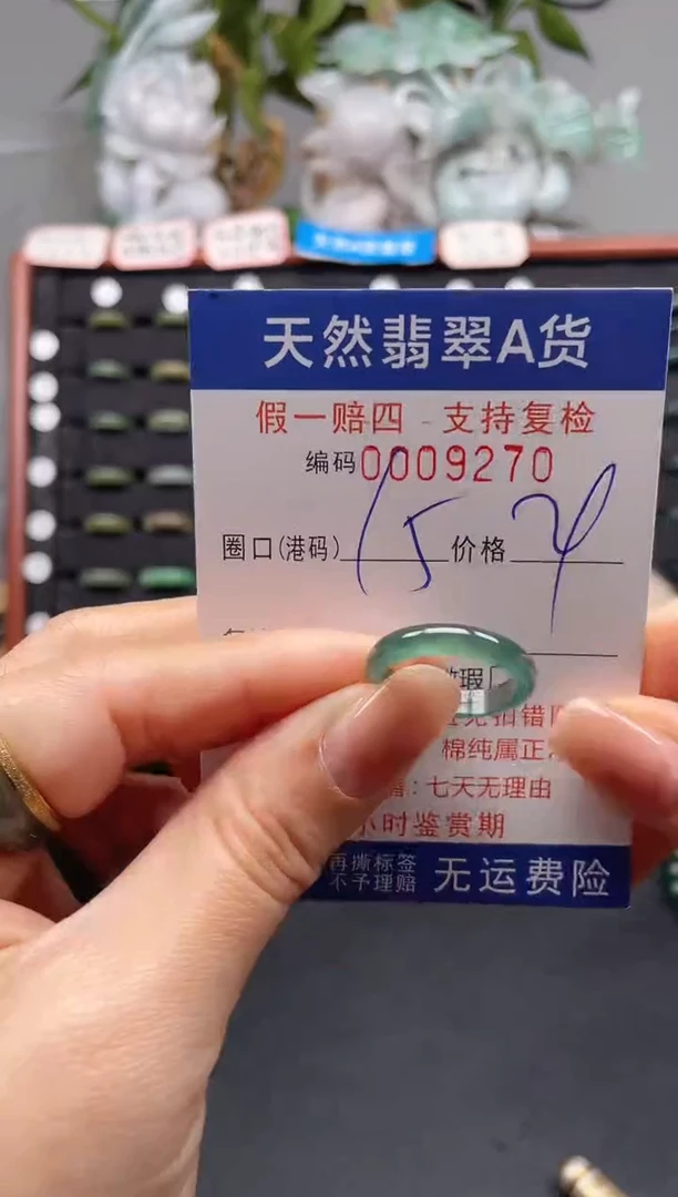 未镶嵌戒指翡翠15*9270
