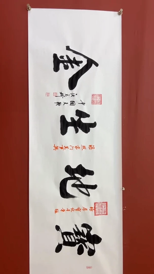 书法张元树   宝地生金