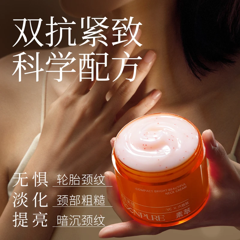 素萃六胜肽美颈霜清爽紧致嫩肤抗皱保湿颈部护肤滋润舒缓护理