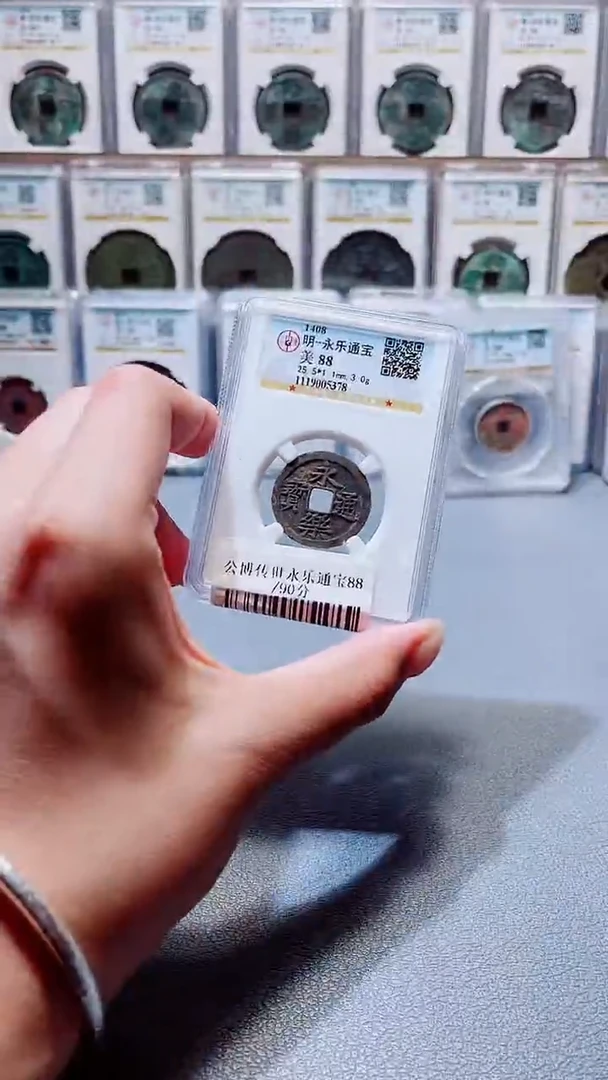 铜A394公博88分传世永乐通宝一枚(柏杨)5378
