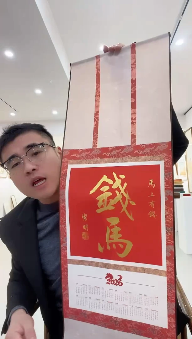 书法挂历书法作品卷轴（随机发货）