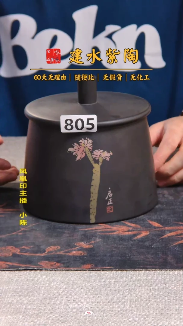 梅*建水紫陶茶叶罐   /B805