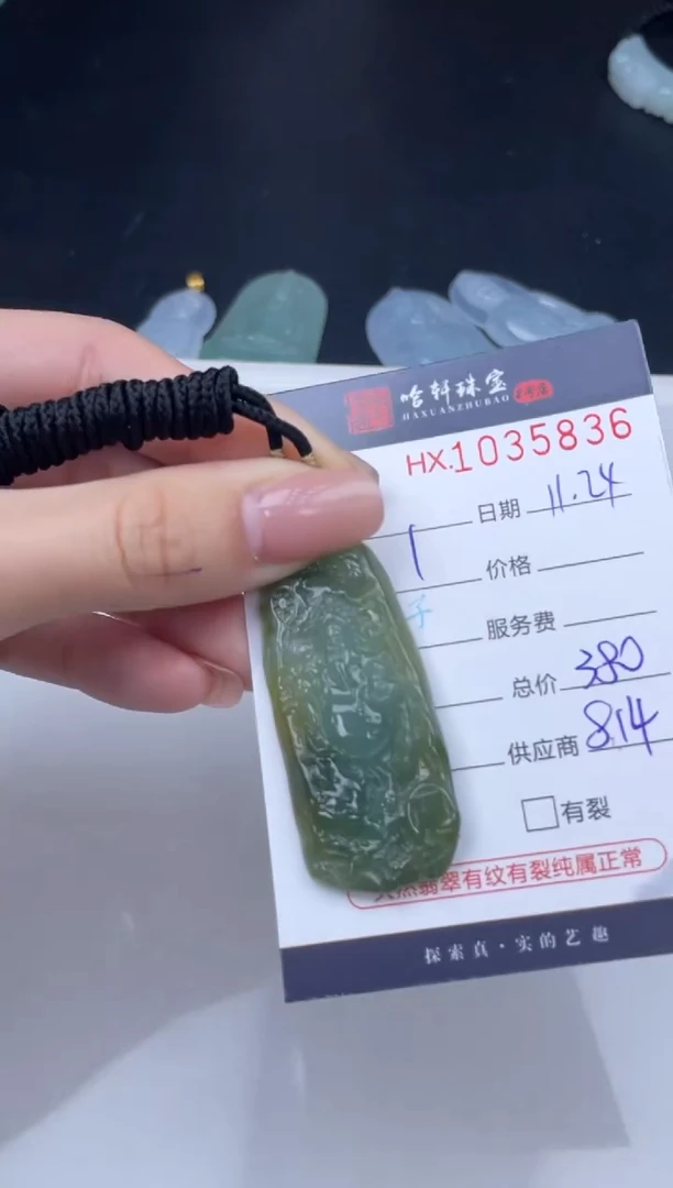 吊坠(不含链)未镶嵌翡翠一**白哈轩  挂件1