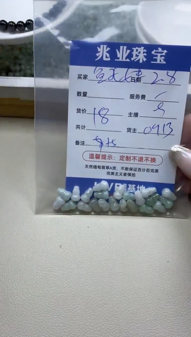 【闪购商品】翡翠手链未镶嵌卡7*5（一盘）