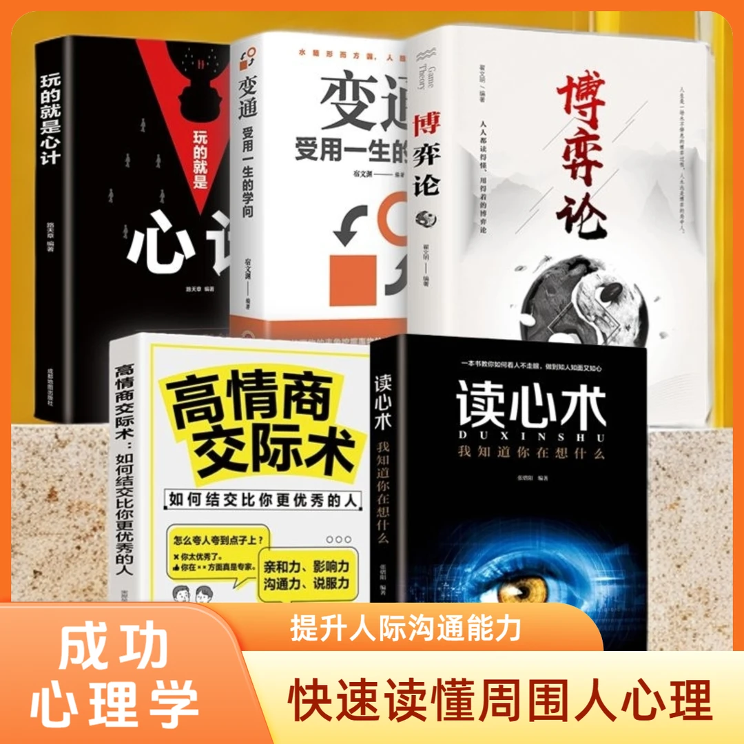 读心术 正版人际交往励志成功心理学入门书籍 瞬间读懂你周围的人