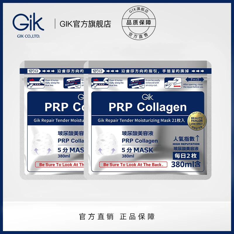 GiKprp胶原修护玻尿酸水光保湿面膜 五分钟温和补水 韩国院线进口