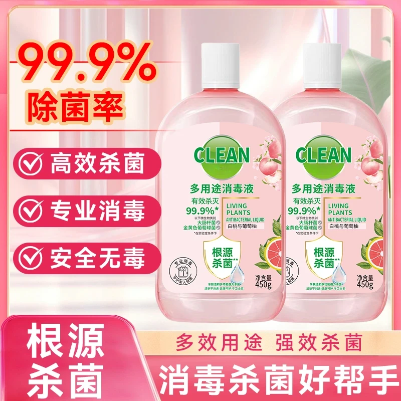 【2瓶装】消毒液洗衣服衣物杀菌多用婴幼儿温和植物洗衣拖地留香