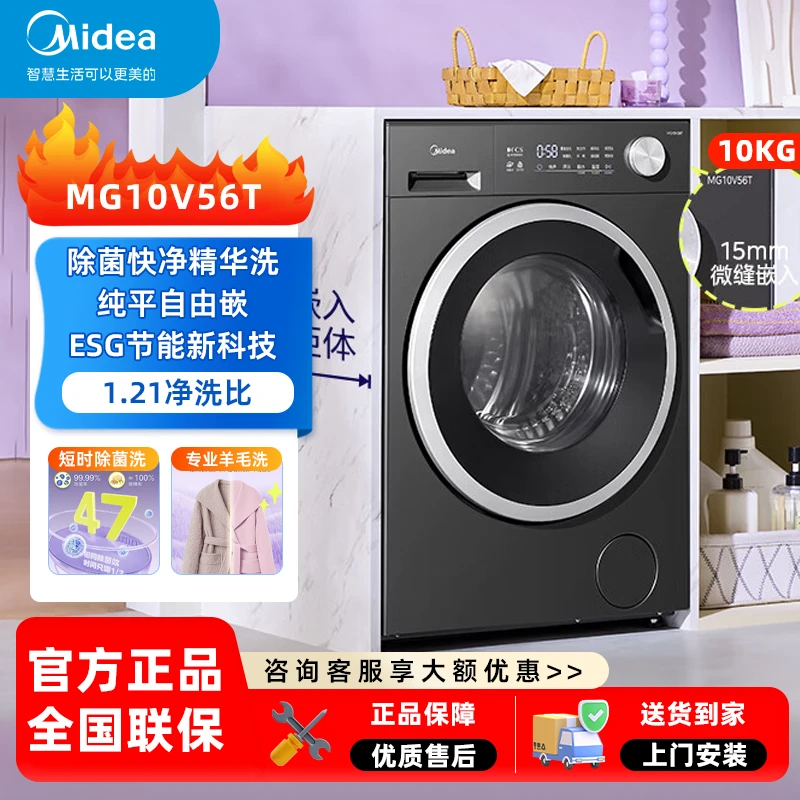 【25款自由平嵌】美的滚筒洗衣机10KG大容量家用洗脱款MG10V56T