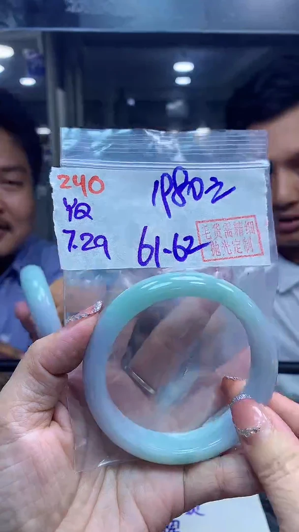 定制翡翠未镶嵌240手镯61-62+1980元+拍一发一