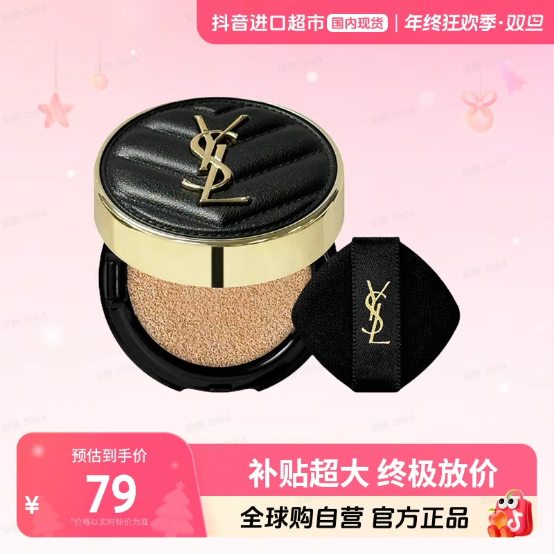 【国内现货】圣罗兰新明彩柔雾轻垫粉底液20# 5g新版黑气垫小样【h】