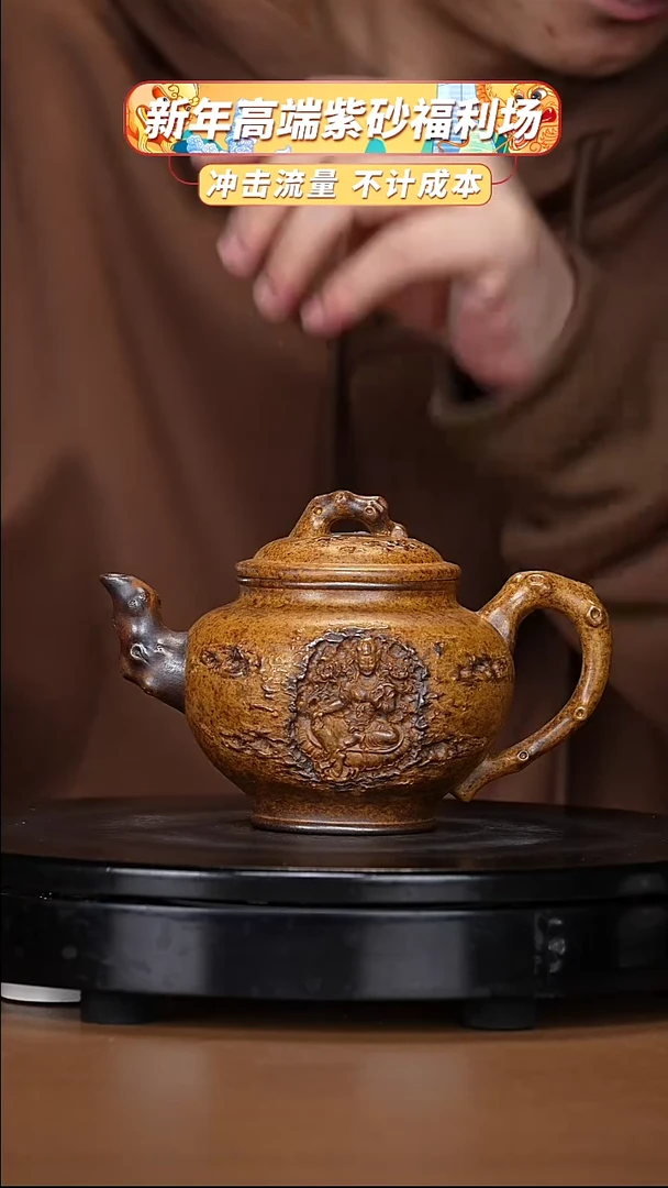 【闪购商品】宜兴原矿高端紫砂