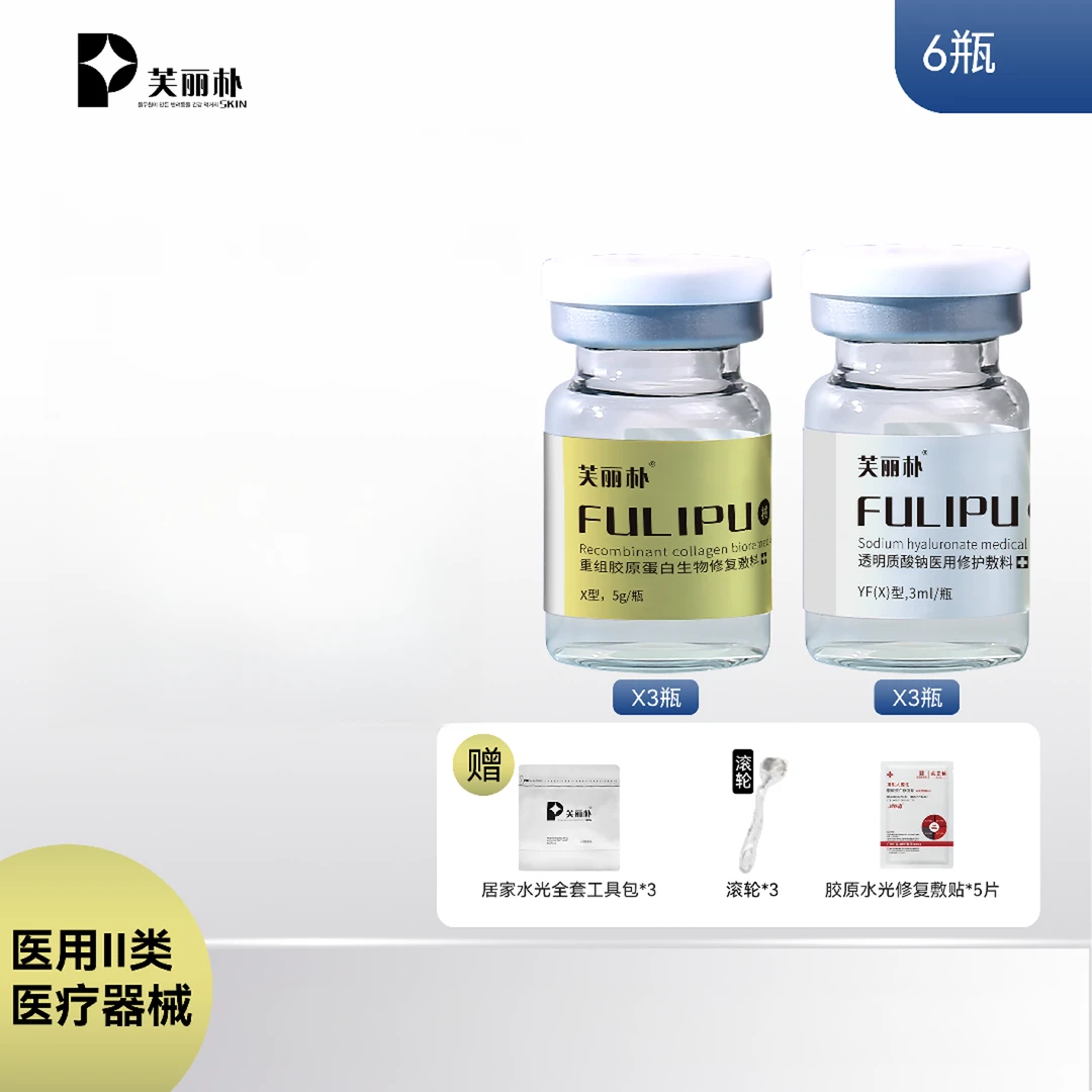 芙丽朴三型人源胶原*3瓶➕少女动能素*3瓶 重组胶原蛋白生物修复敷料
