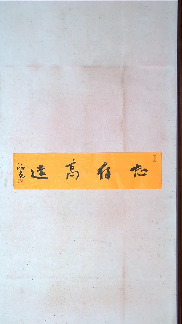 【闪购商品】书法郭鸿光 银川69*17一平尺