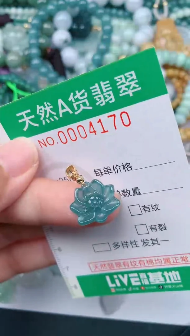 颈饰未镶嵌翡翠.0004170