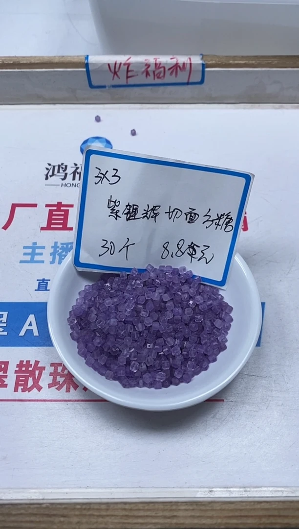 【闪购商品】水晶散珠未镶嵌B1076紫水晶方糖3mm30个8.8元