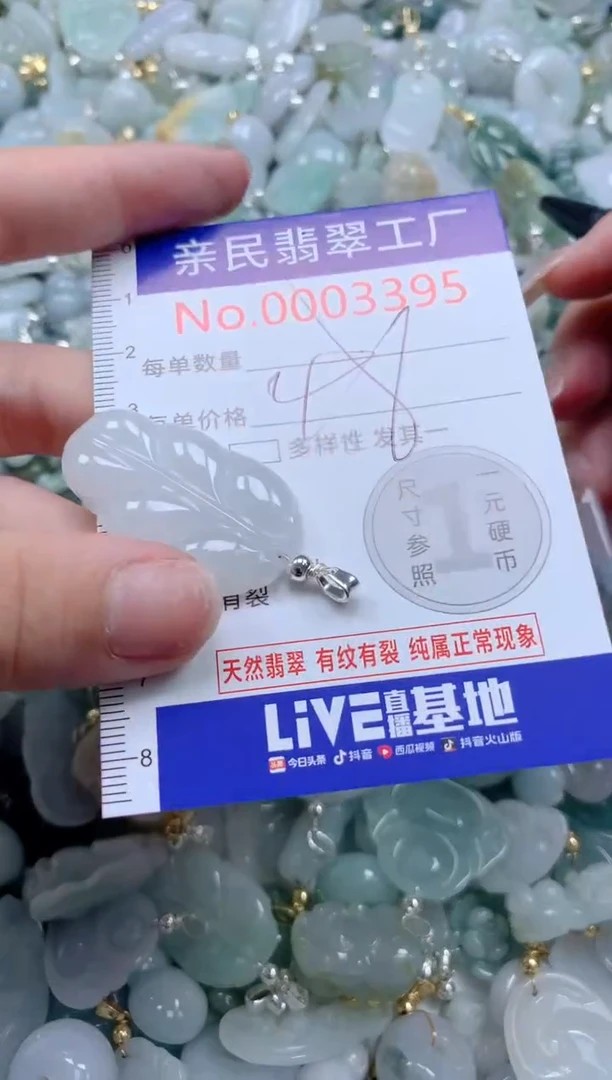 翡翠未镶嵌吊坠(不含链)3395