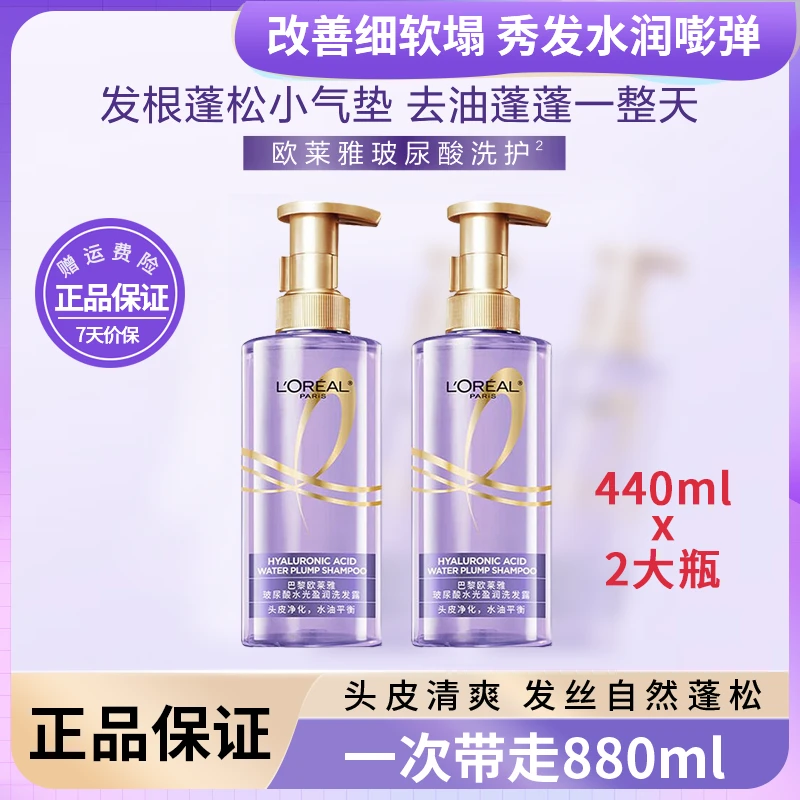 欧莱雅玻尿酸洗发水控油蓬松清爽去油洗发露两瓶装