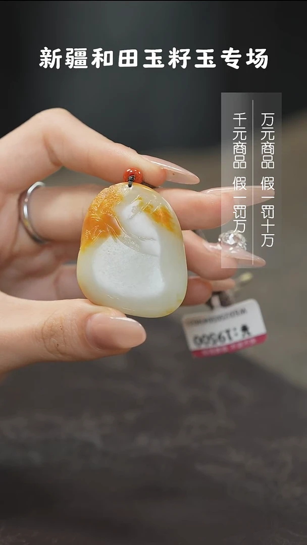 颈饰未镶嵌和田玉山*1