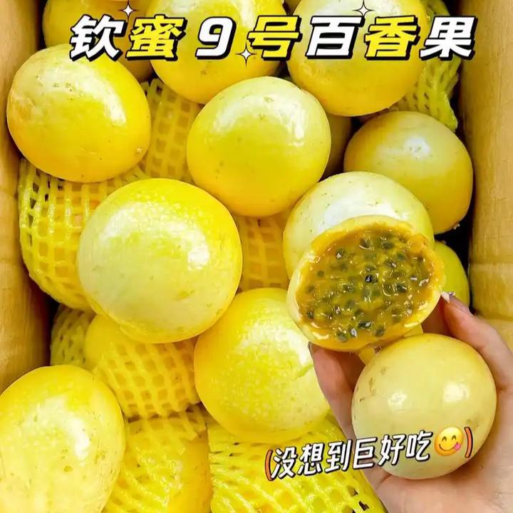 JL钦蜜九号黄金百香果鲜甜多汁自家果园新鲜采摘营养丰富