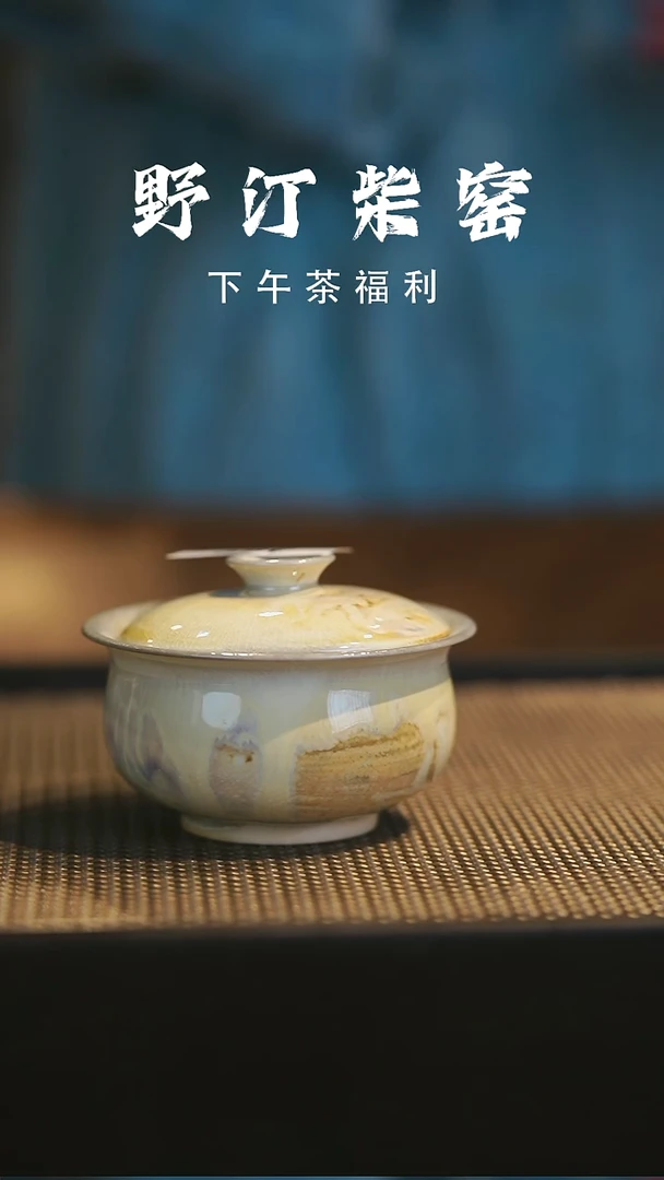 野汀柴窑手工手作@@YT489