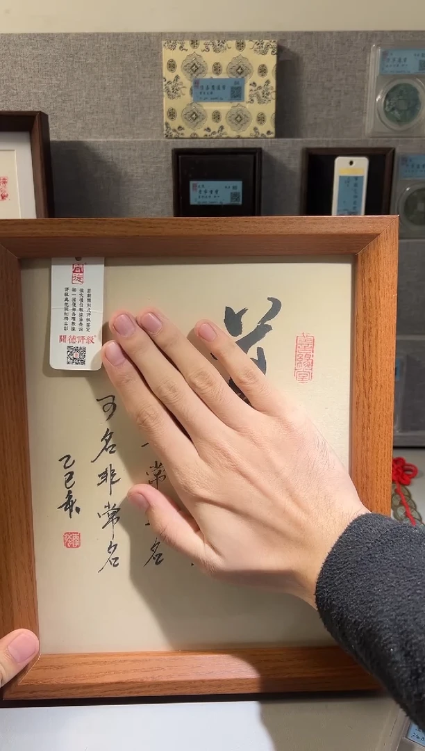 铜铜闻德评级道字摆件一个 明