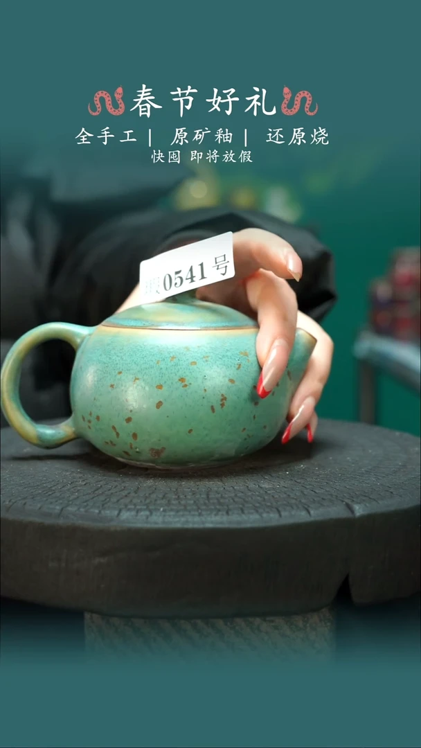 【闪购商品】原产地原矿钧瓷杯壶541
